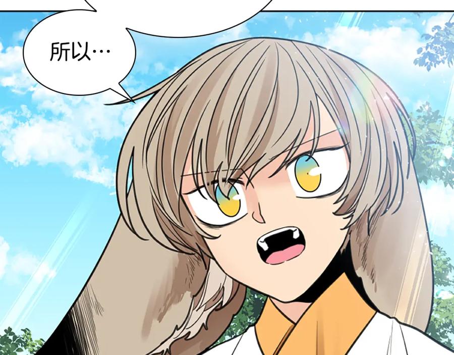 《狐狸的枷锁》第143话 明明是为了你自己 第68页