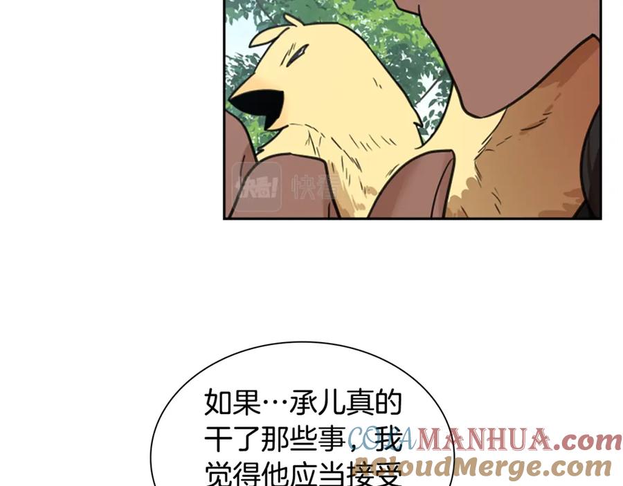《狐狸的枷锁》第143话 明明是为了你自己 第65页