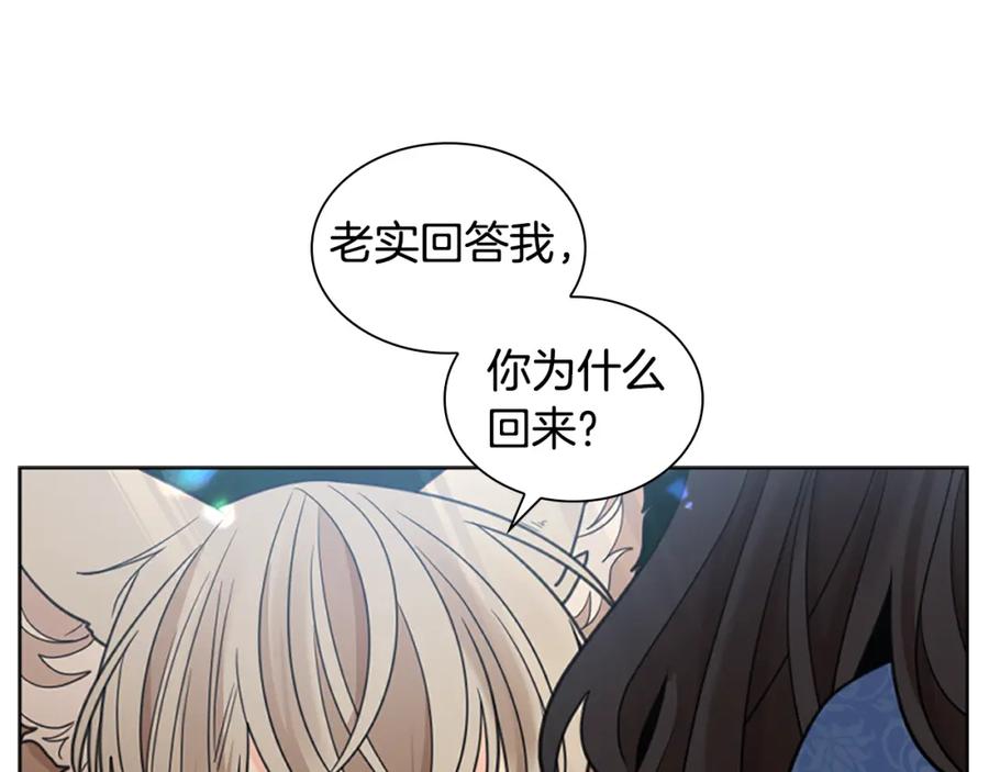 《狐狸的枷锁》第143话 明明是为了你自己 第20页