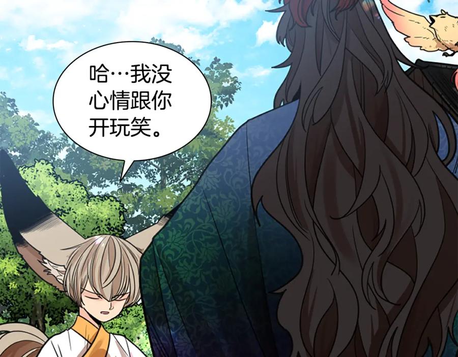 《狐狸的枷锁》第143话 明明是为了你自己 第18页
