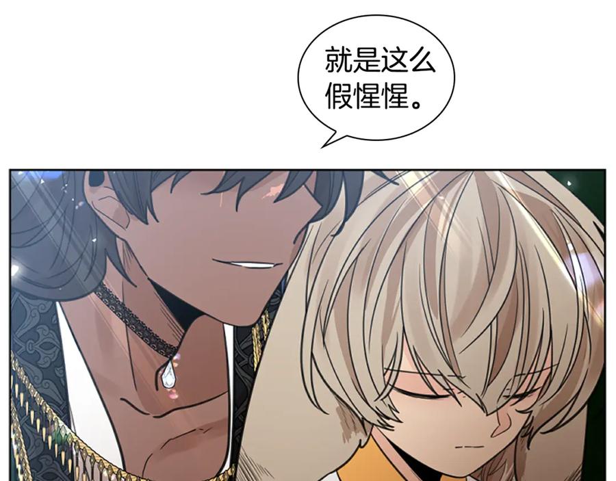 《狐狸的枷锁》第143话 明明是为了你自己 第60页