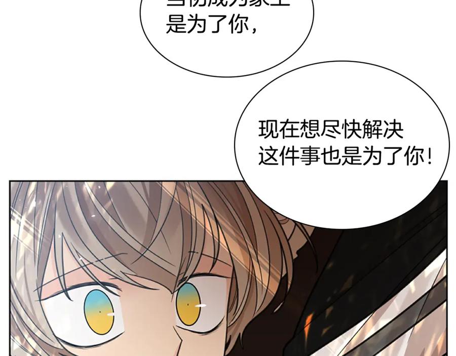 《狐狸的枷锁》第143话 明明是为了你自己 第120页