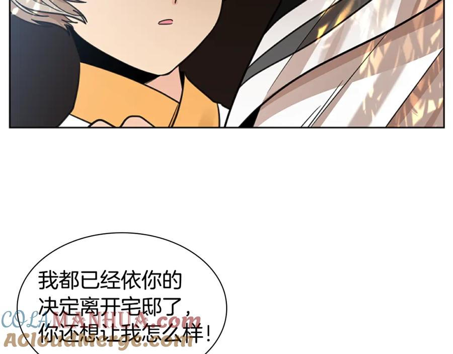 《狐狸的枷锁》第143话 明明是为了你自己 第121页