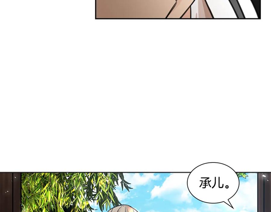 《狐狸的枷锁》第143话 明明是为了你自己 第95页