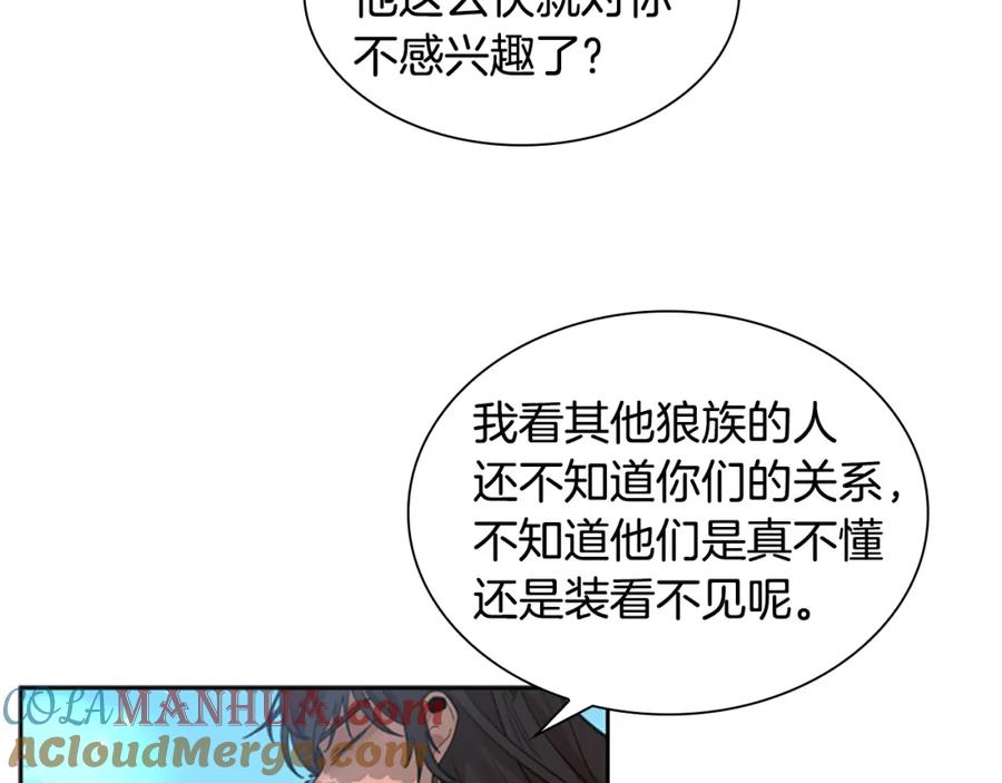 《狐狸的枷锁》第143话 明明是为了你自己 第37页