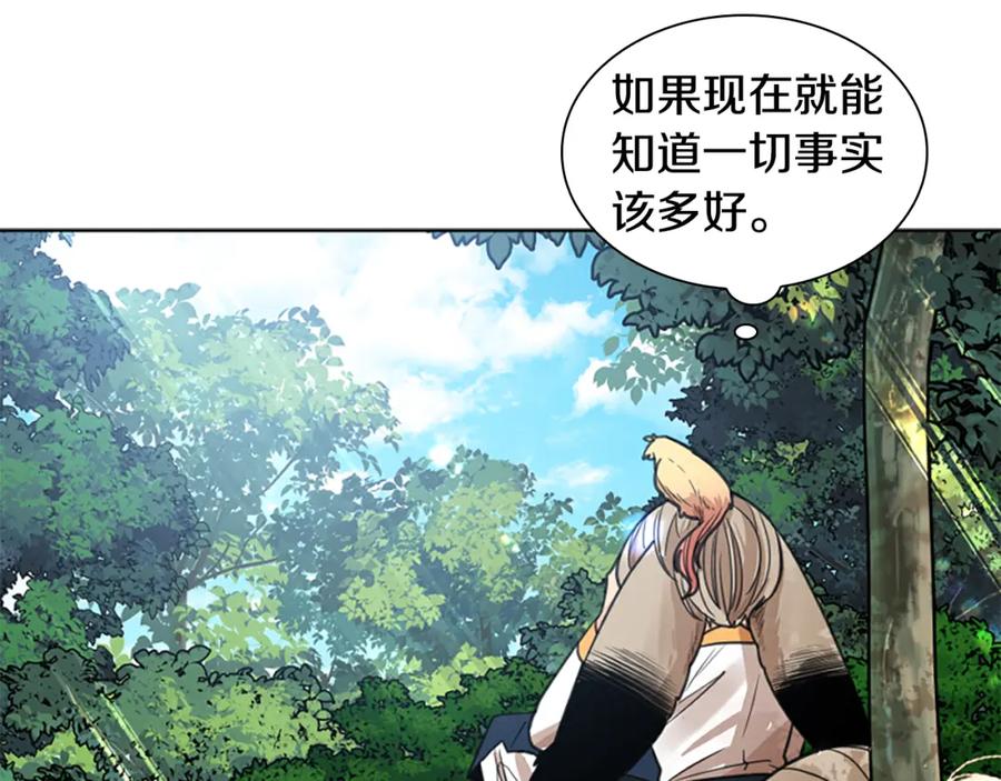 《狐狸的枷锁》第143话 明明是为了你自己 第87页