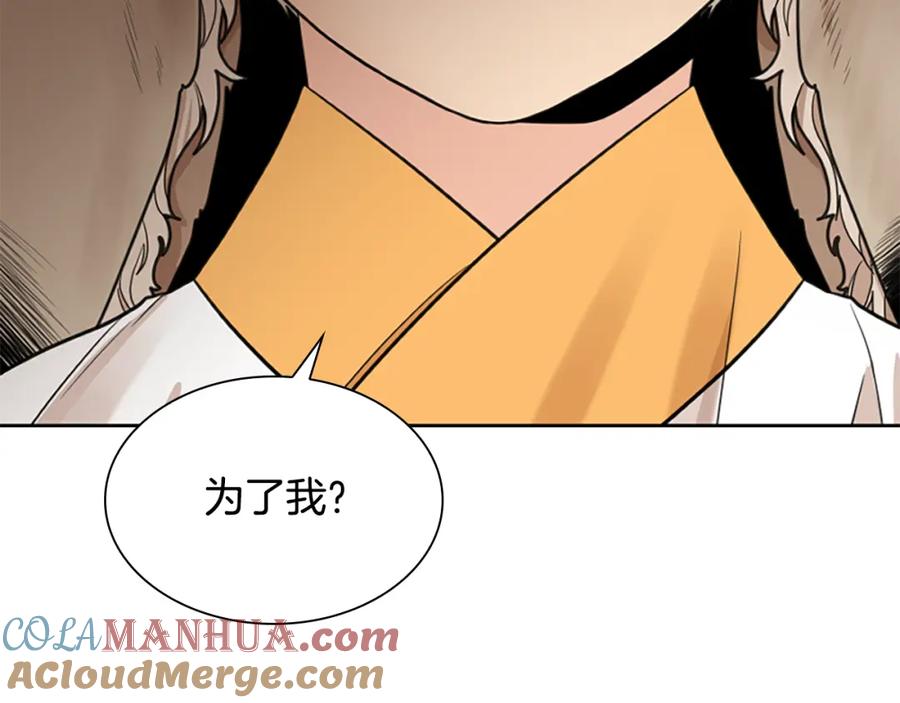 《狐狸的枷锁》第143话 明明是为了你自己 第137页