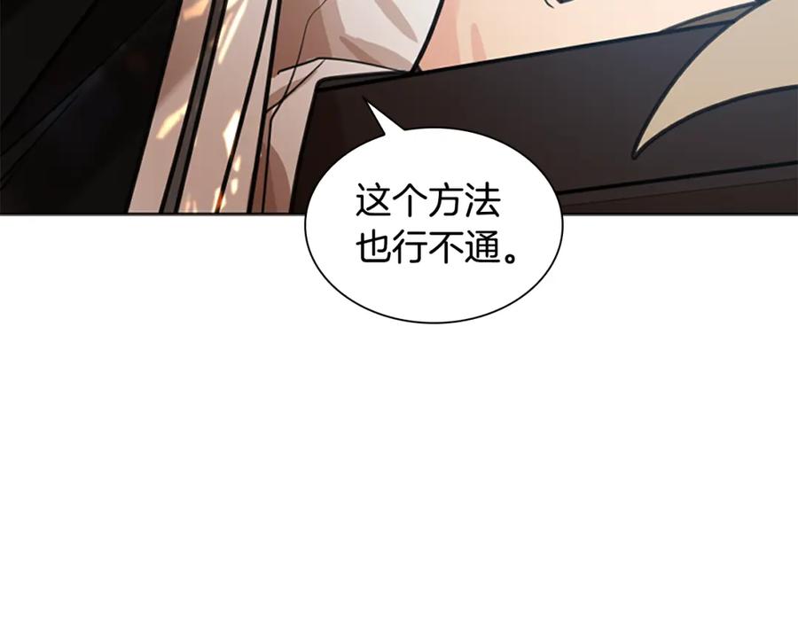 《狐狸的枷锁》第143话 明明是为了你自己 第91页