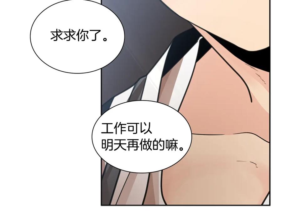 《狐狸的枷锁》第143话 明明是为了你自己 第114页