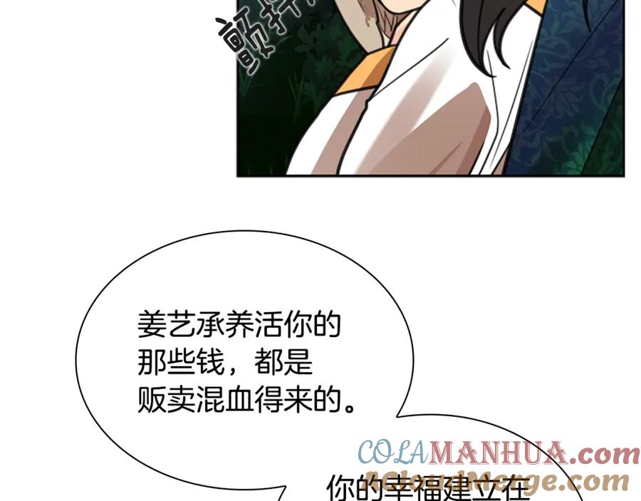 《狐狸的枷锁》第143话 明明是为了你自己 第45页