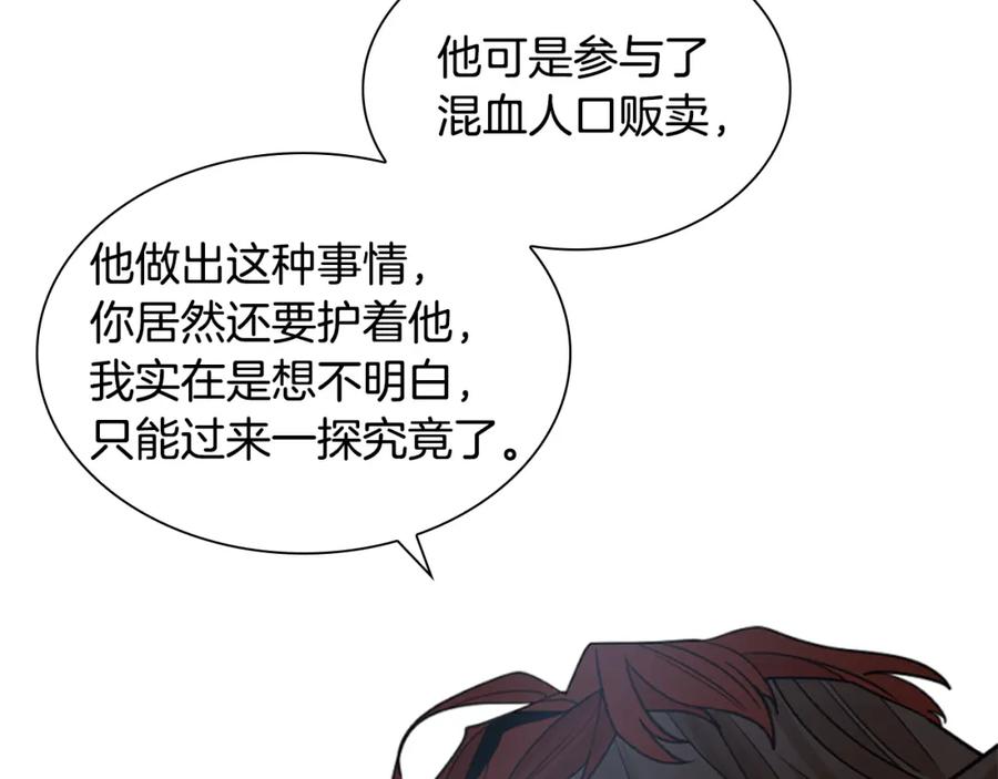 《狐狸的枷锁》第143话 明明是为了你自己 第22页