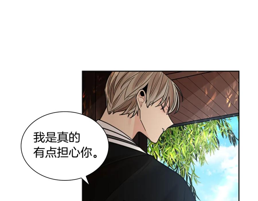 《狐狸的枷锁》第143话 明明是为了你自己 第110页