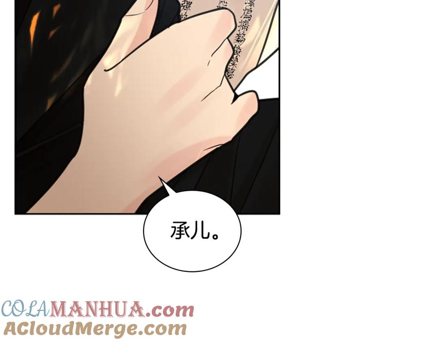 《狐狸的枷锁》第143话 明明是为了你自己 第109页