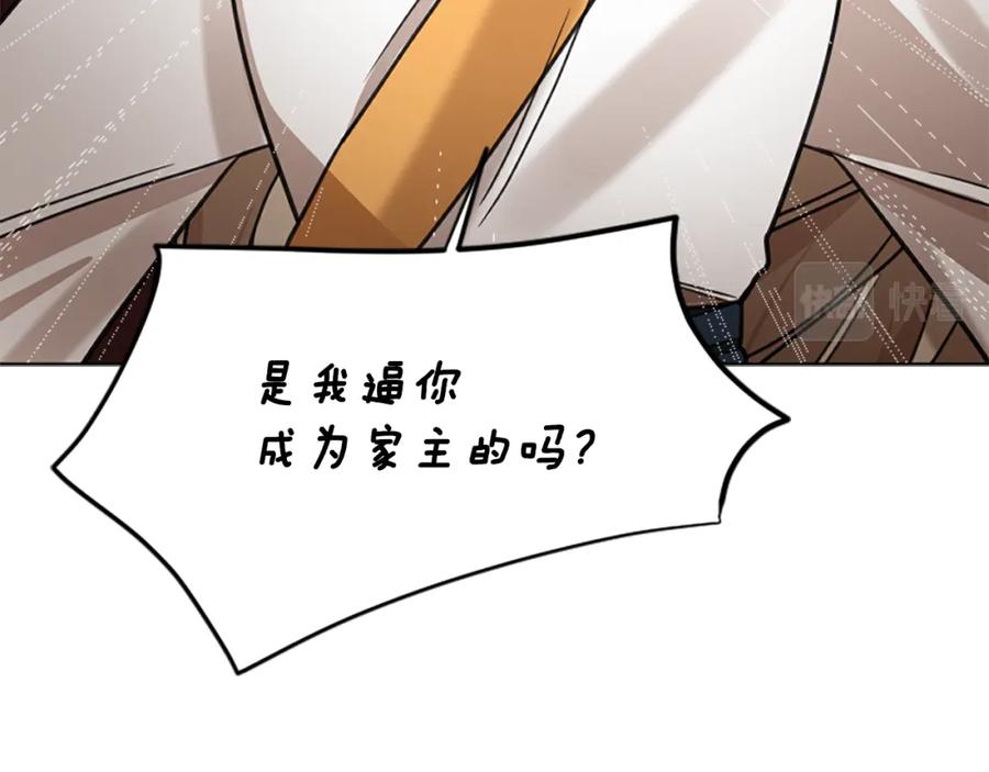 《狐狸的枷锁》第143话 明明是为了你自己 第140页