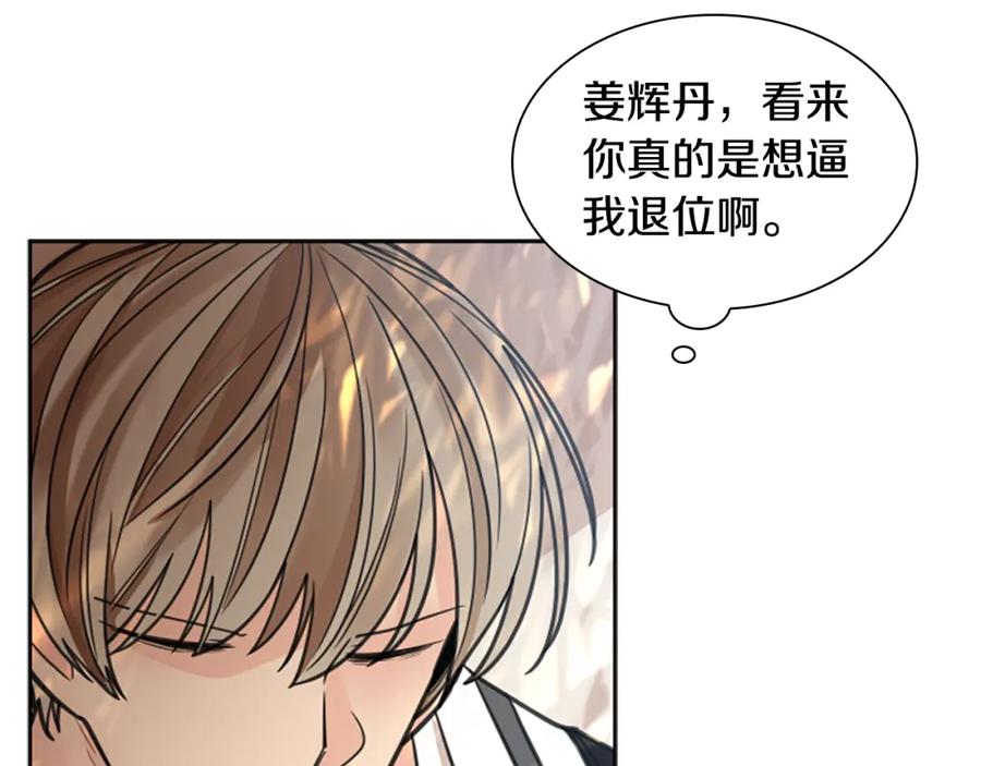 《狐狸的枷锁》第143话 明明是为了你自己 第92页