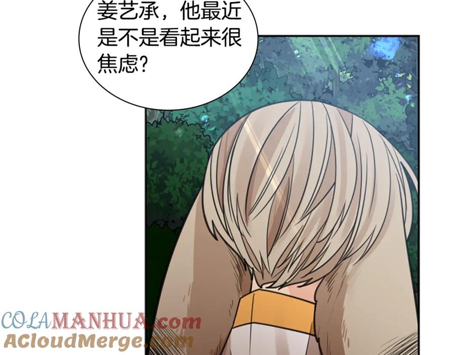 《狐狸的枷锁》第143话 明明是为了你自己 第53页
