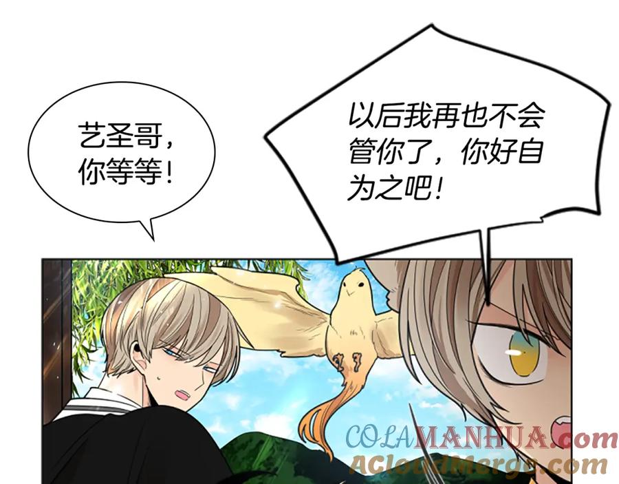 《狐狸的枷锁》第143话 明明是为了你自己 第141页