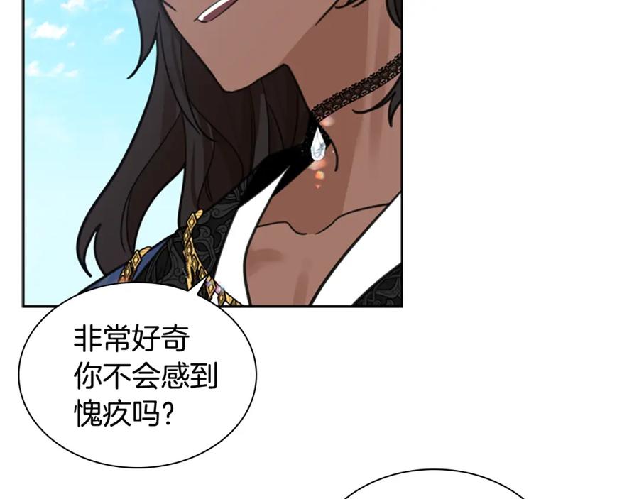 《狐狸的枷锁》第143话 明明是为了你自己 第43页