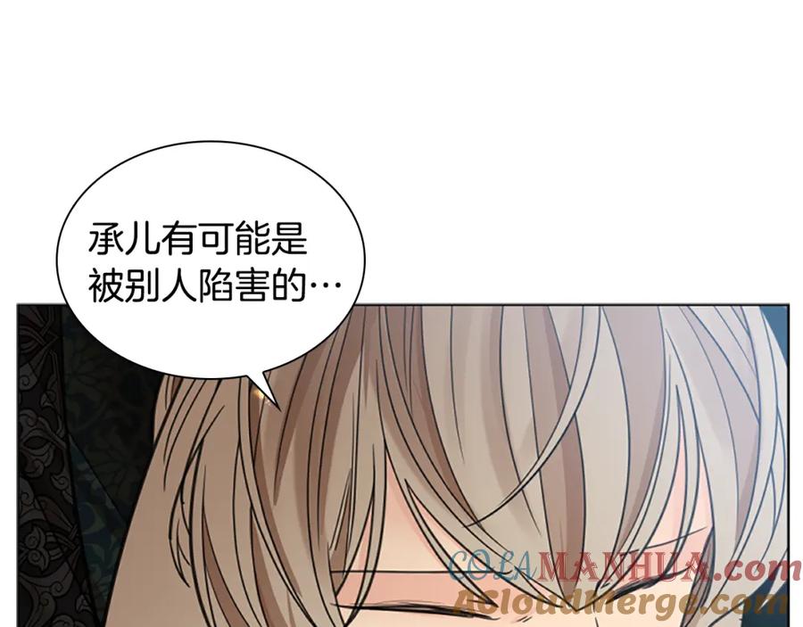 《狐狸的枷锁》第143话 明明是为了你自己 第49页