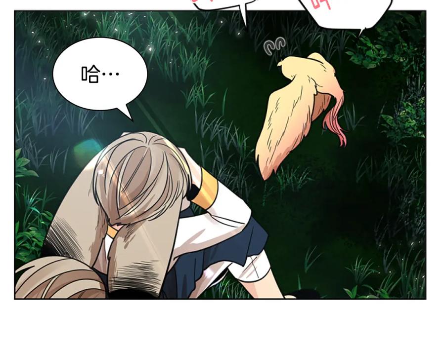 《狐狸的枷锁》第143话 明明是为了你自己 第84页
