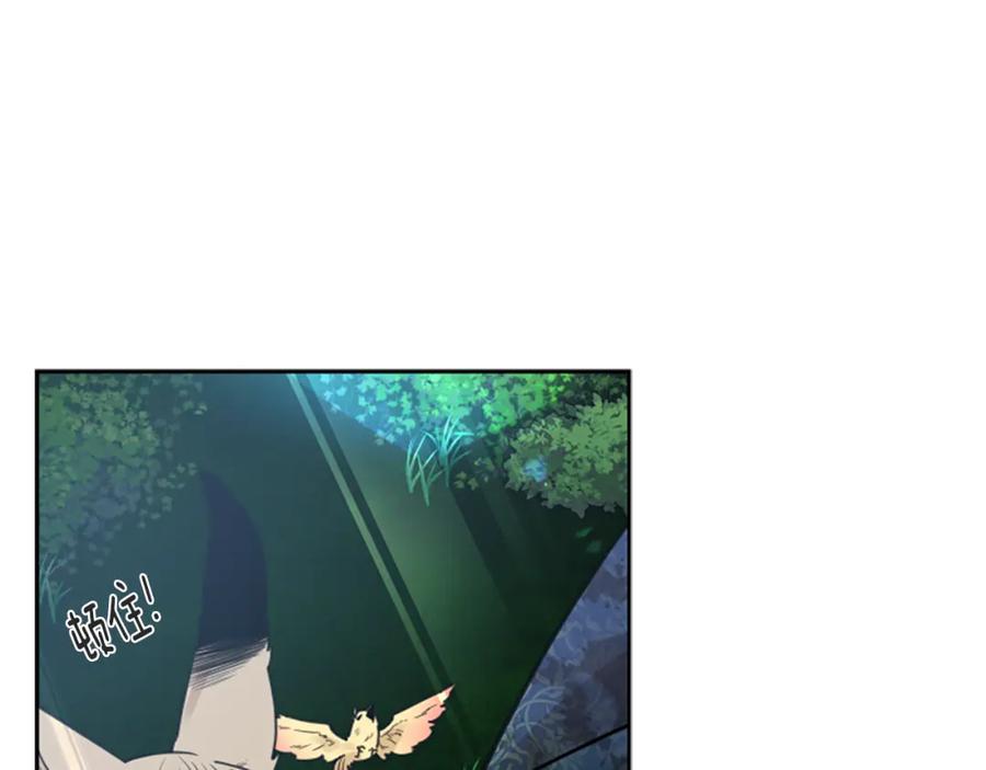 《狐狸的枷锁》第143话 明明是为了你自己 第10页
