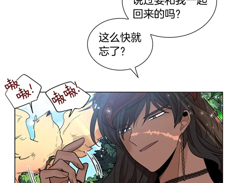 《狐狸的枷锁》第143话 明明是为了你自己 第16页