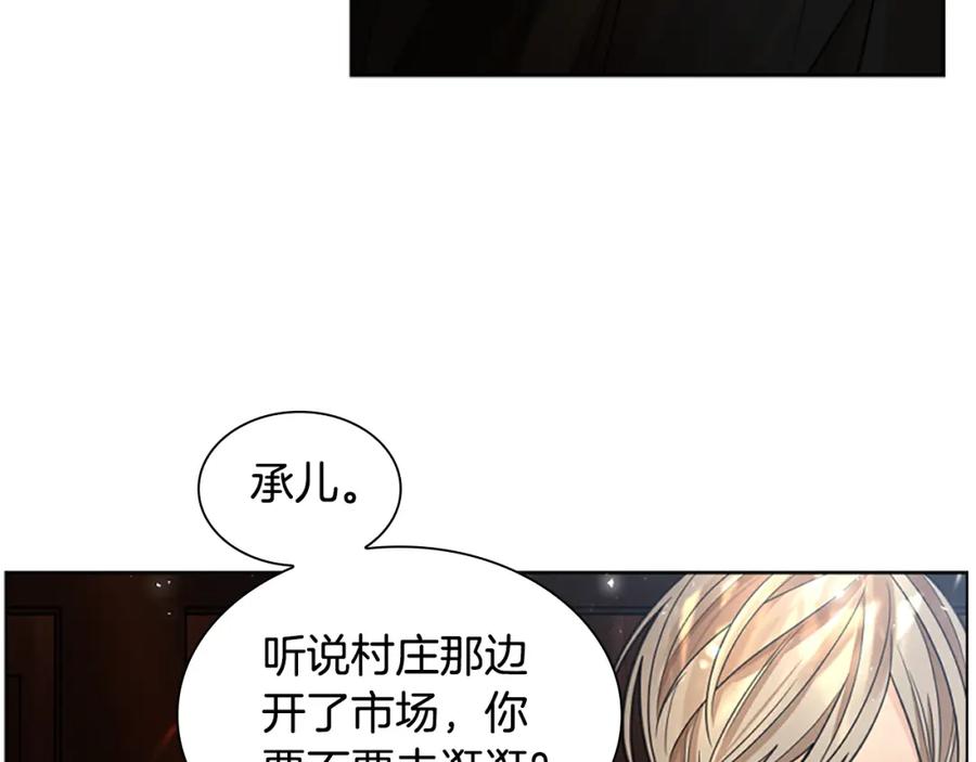 《狐狸的枷锁》第143话 明明是为了你自己 第106页