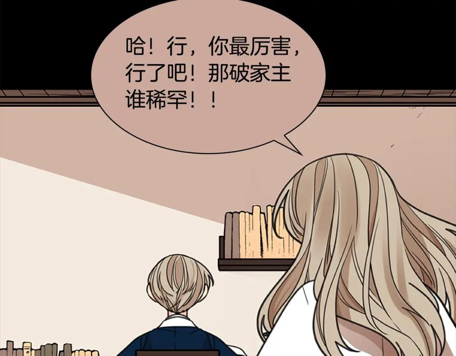 《狐狸的枷锁》第144话 最狠毒的人 第10页
