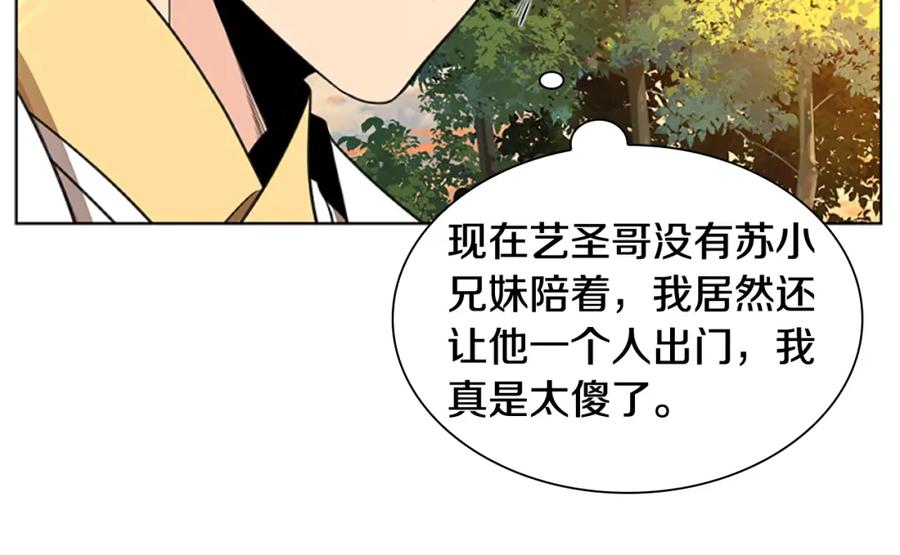 《狐狸的枷锁》第144话 最狠毒的人 第102页