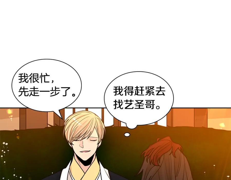 《狐狸的枷锁》第144话 最狠毒的人 第103页