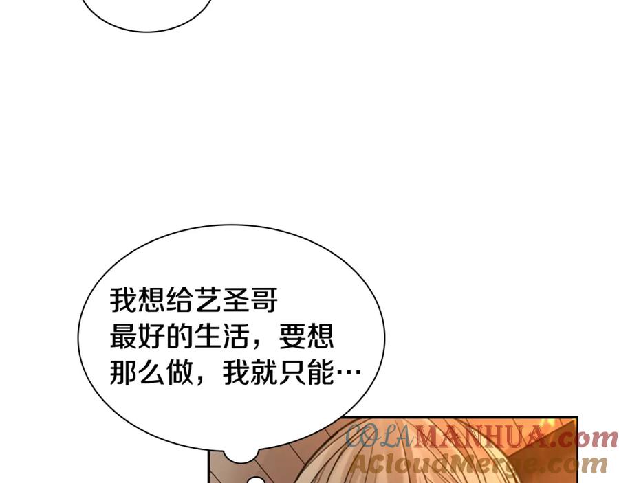 《狐狸的枷锁》第144话 最狠毒的人 第81页