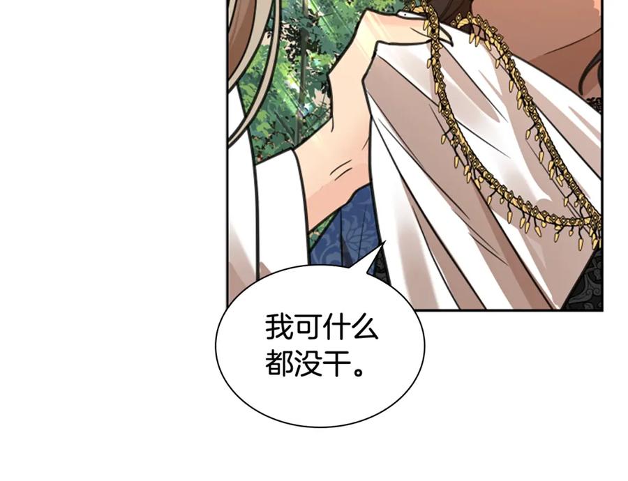 《狐狸的枷锁》第144话 最狠毒的人 第116页