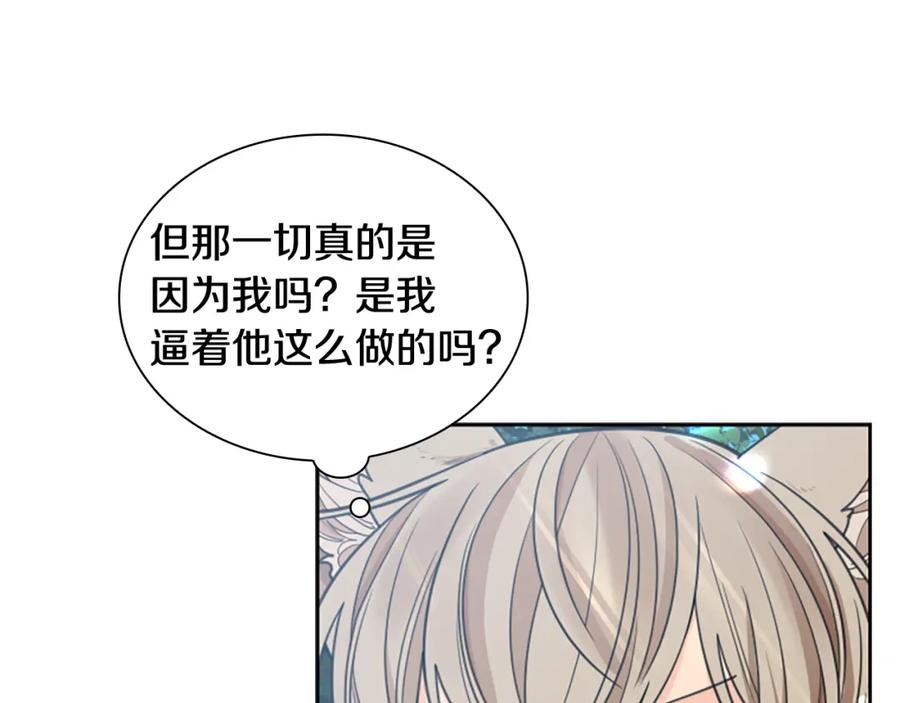 《狐狸的枷锁》第144话 最狠毒的人 第31页