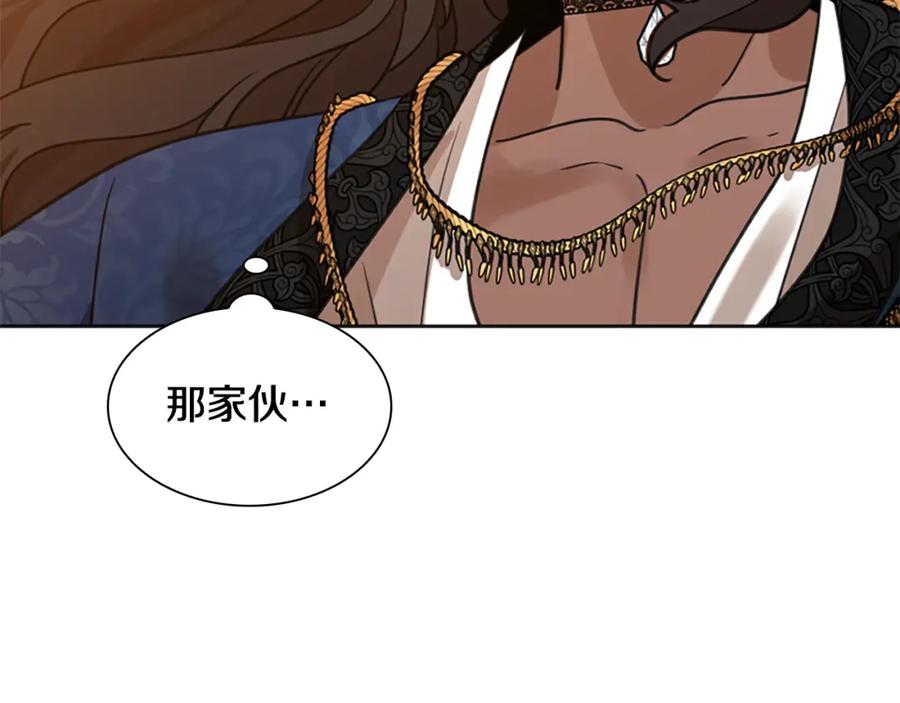 《狐狸的枷锁》第144话 最狠毒的人 第130页