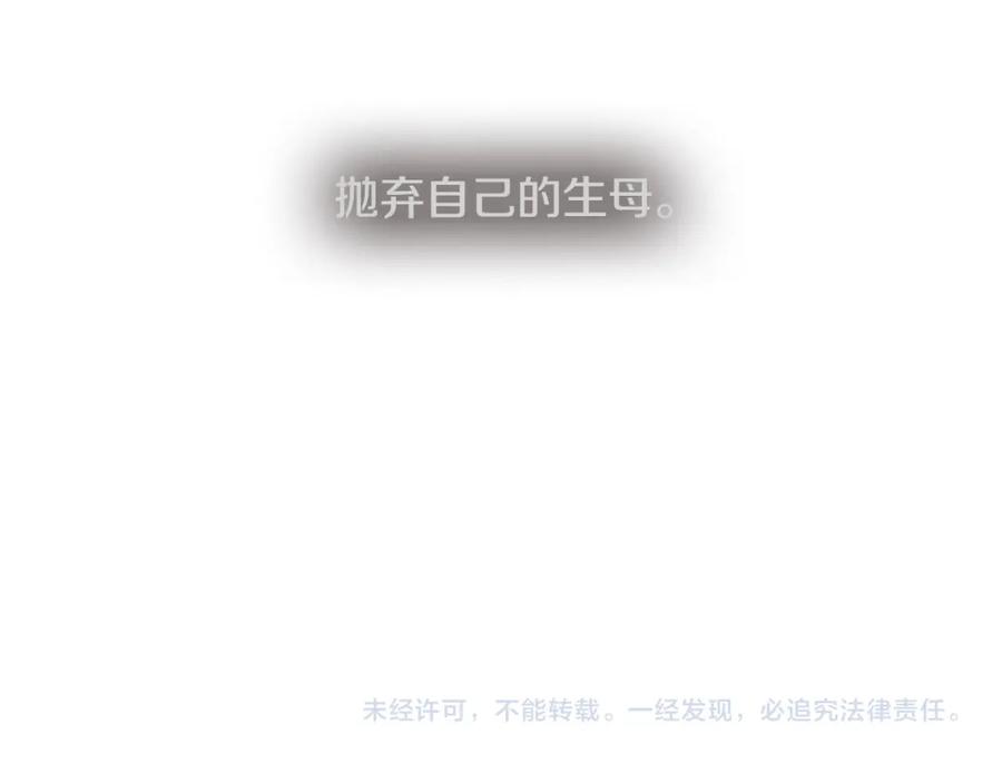 《狐狸的枷锁》第144话 最狠毒的人 第144页