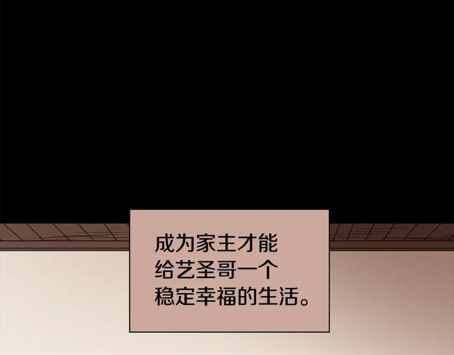 《狐狸的枷锁》第144话 最狠毒的人 第15页