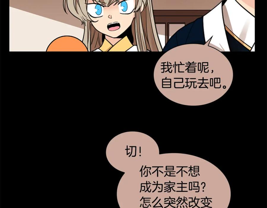 《狐狸的枷锁》第144话 最狠毒的人 第6页