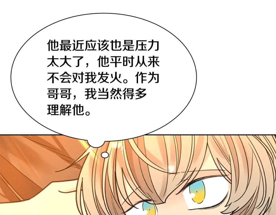 《狐狸的枷锁》第144话 最狠毒的人 第139页