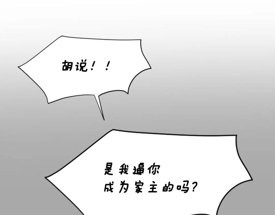 《狐狸的枷锁》第144话 最狠毒的人 第76页