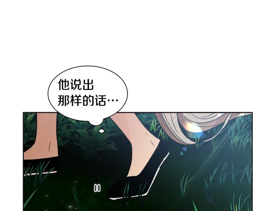 《狐狸的枷锁》第144话 最狠毒的人 第35页