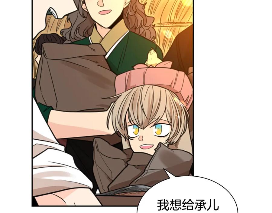 《狐狸的枷锁》第144话 最狠毒的人 第135页