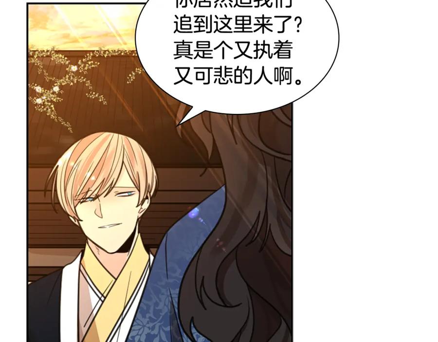 《狐狸的枷锁》第144话 最狠毒的人 第95页
