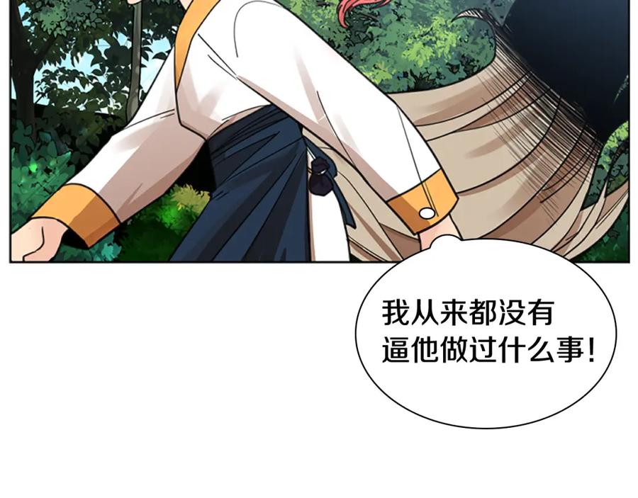 《狐狸的枷锁》第144话 最狠毒的人 第34页