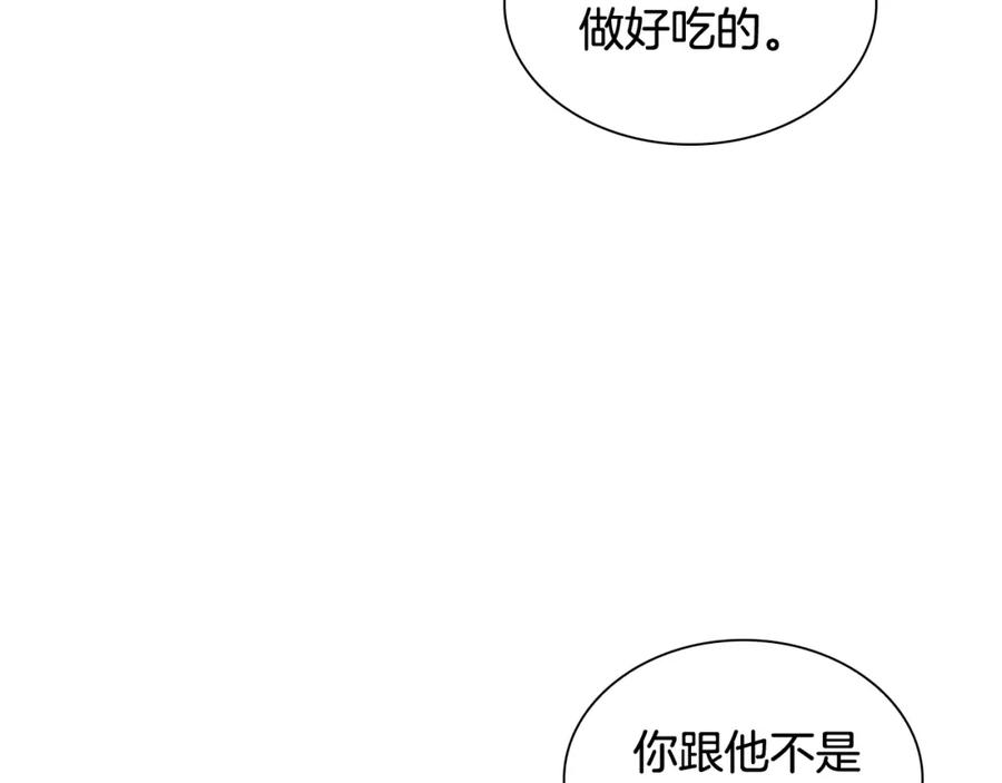 《狐狸的枷锁》第144话 最狠毒的人 第136页
