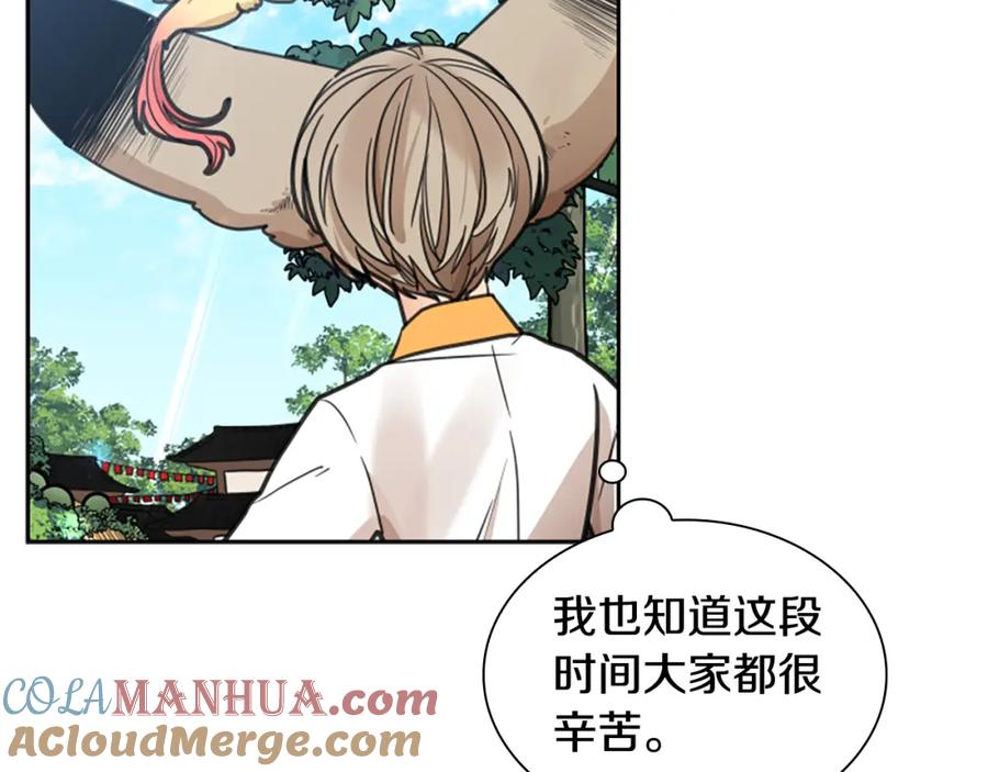 《狐狸的枷锁》第144话 最狠毒的人 第29页