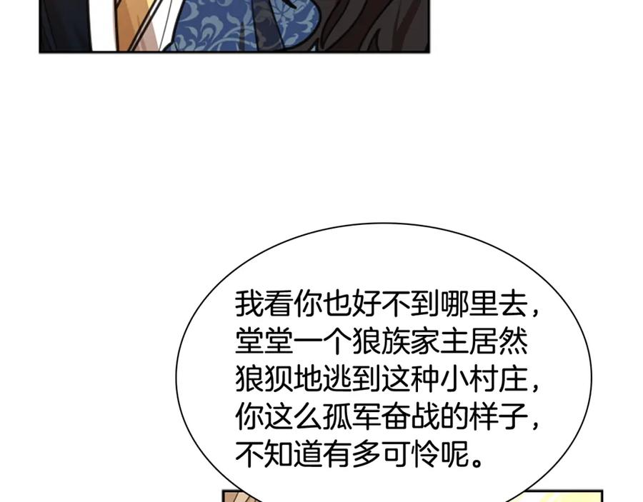 《狐狸的枷锁》第144话 最狠毒的人 第96页