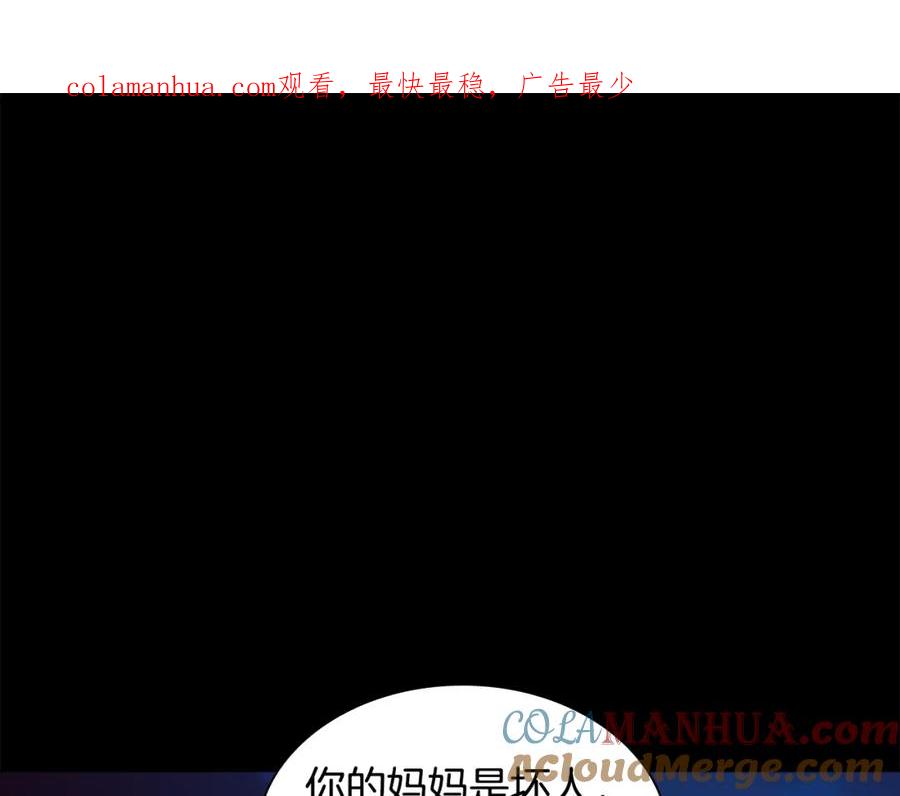《狐狸的枷锁》第145话 终于抓到你了 第1页