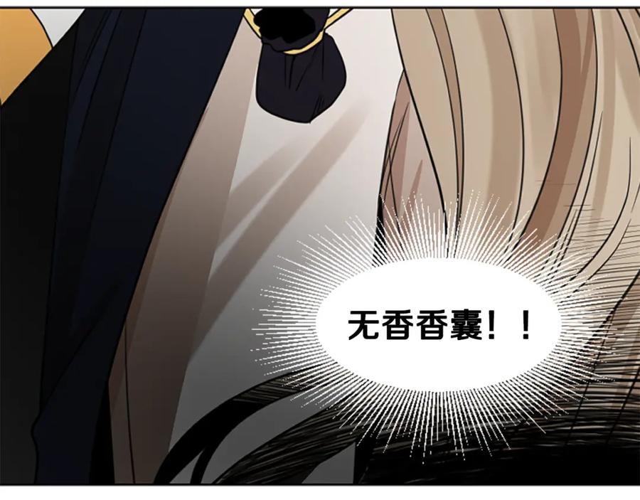 《狐狸的枷锁》第145话 终于抓到你了 第43页