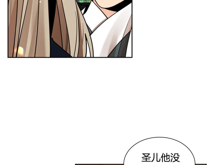 《狐狸的枷锁》第145话 终于抓到你了 第63页