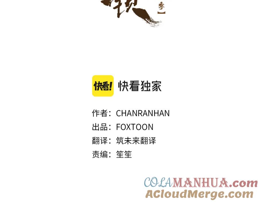 《狐狸的枷锁》第145话 终于抓到你了 第33页